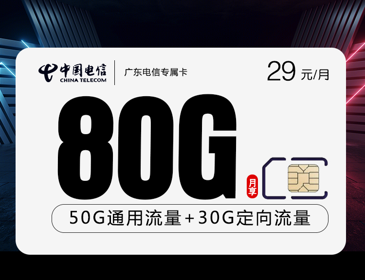 广东电信专属卡.jpg