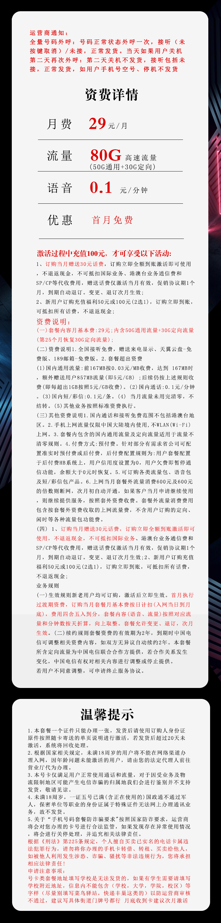 广东电信专属卡详情.jpg