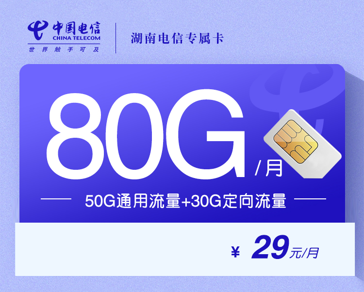 湖南电信省内专属卡.jpg