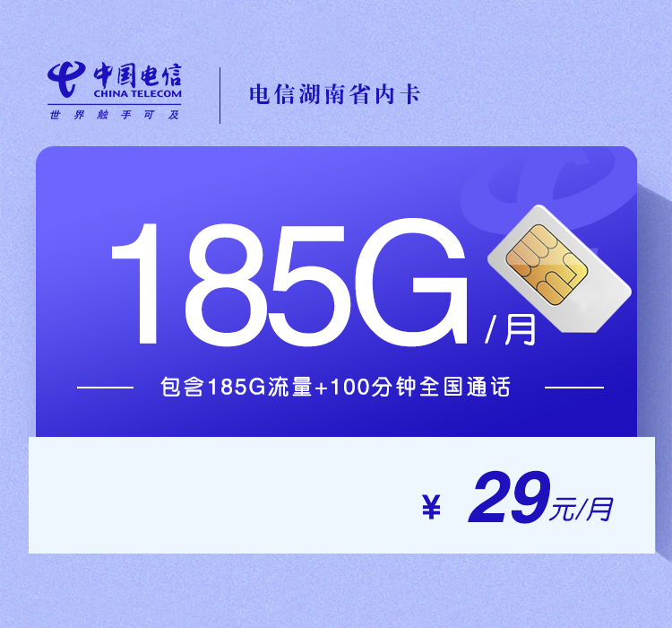 电信湖南省内卡.jpg