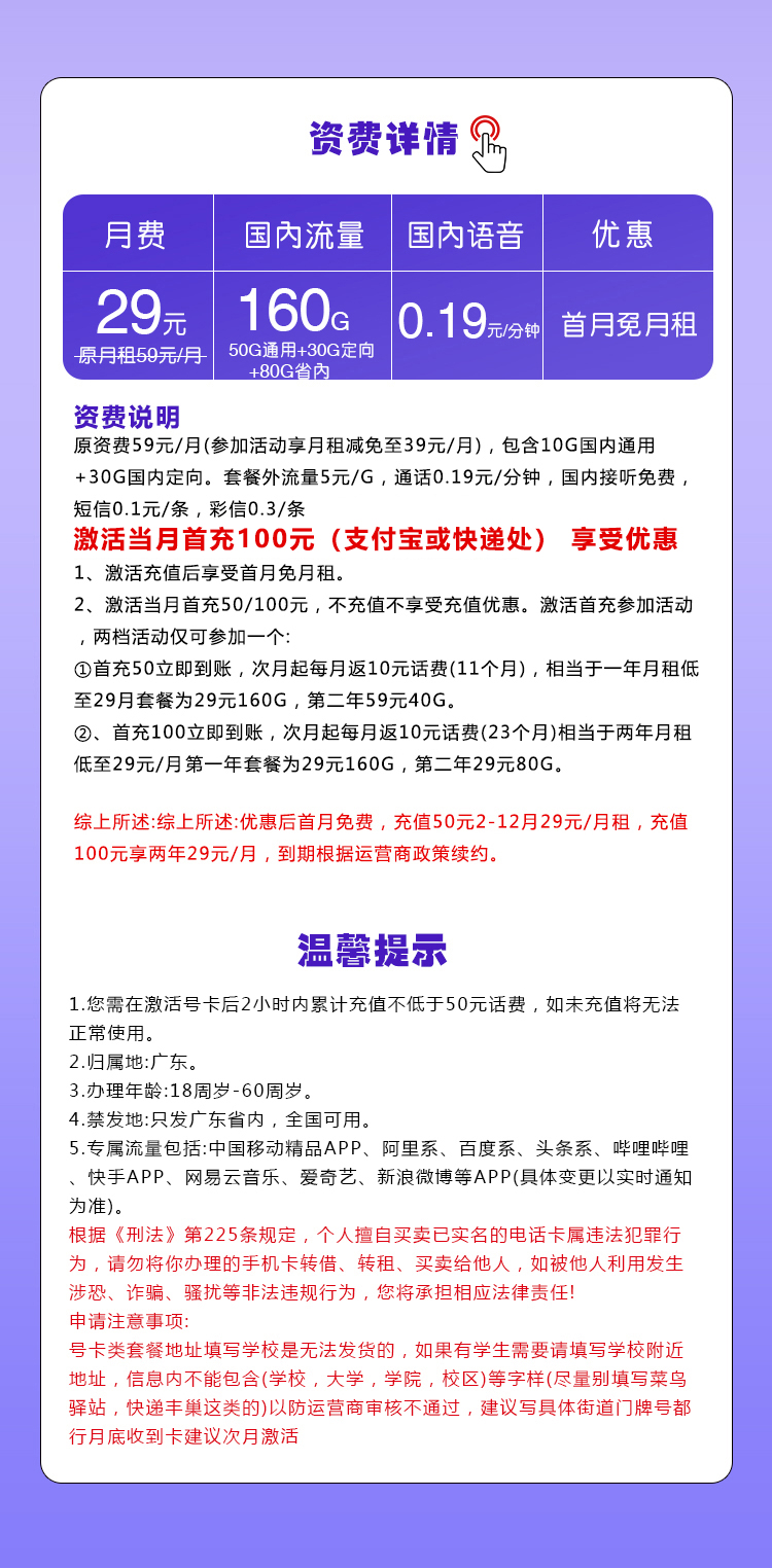 广东移动省内卡详情.jpg