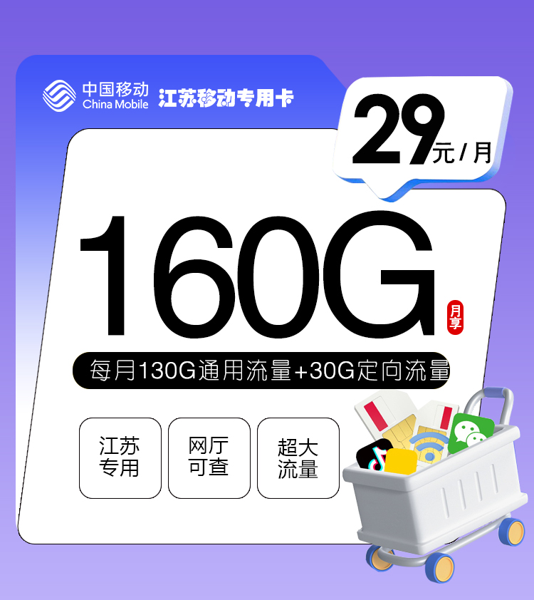 江苏移动专用卡.jpg