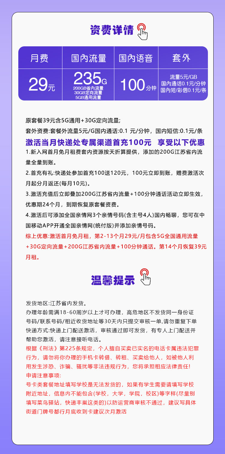 移动江苏专属卡详情.jpg