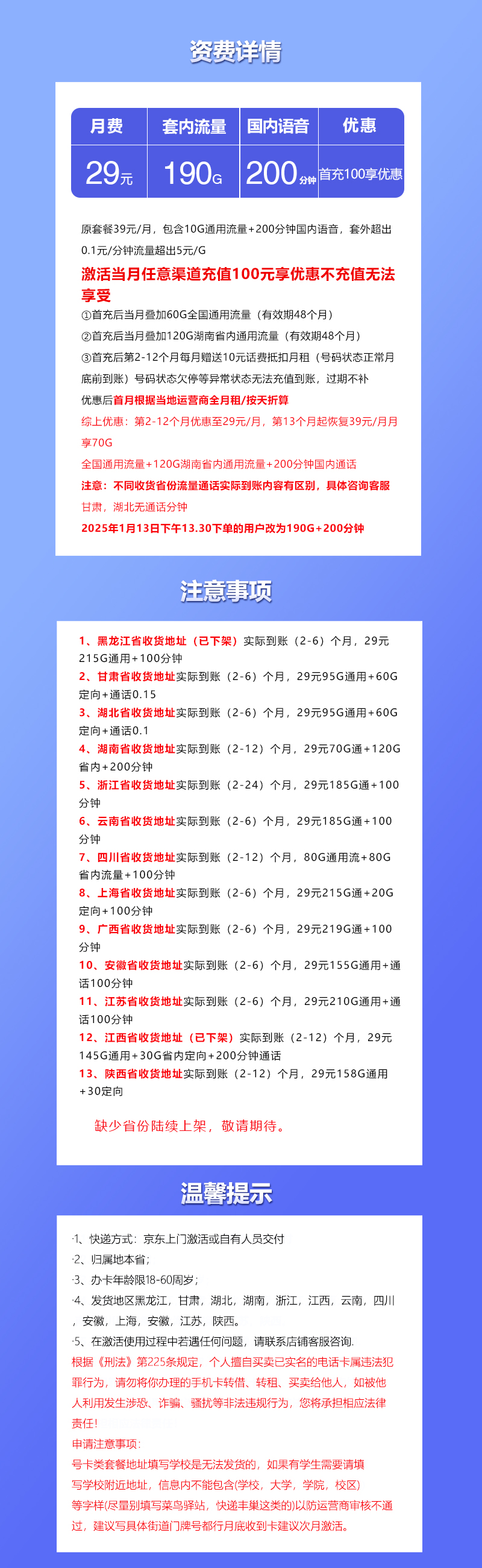 联通沧集卡详情.jpg