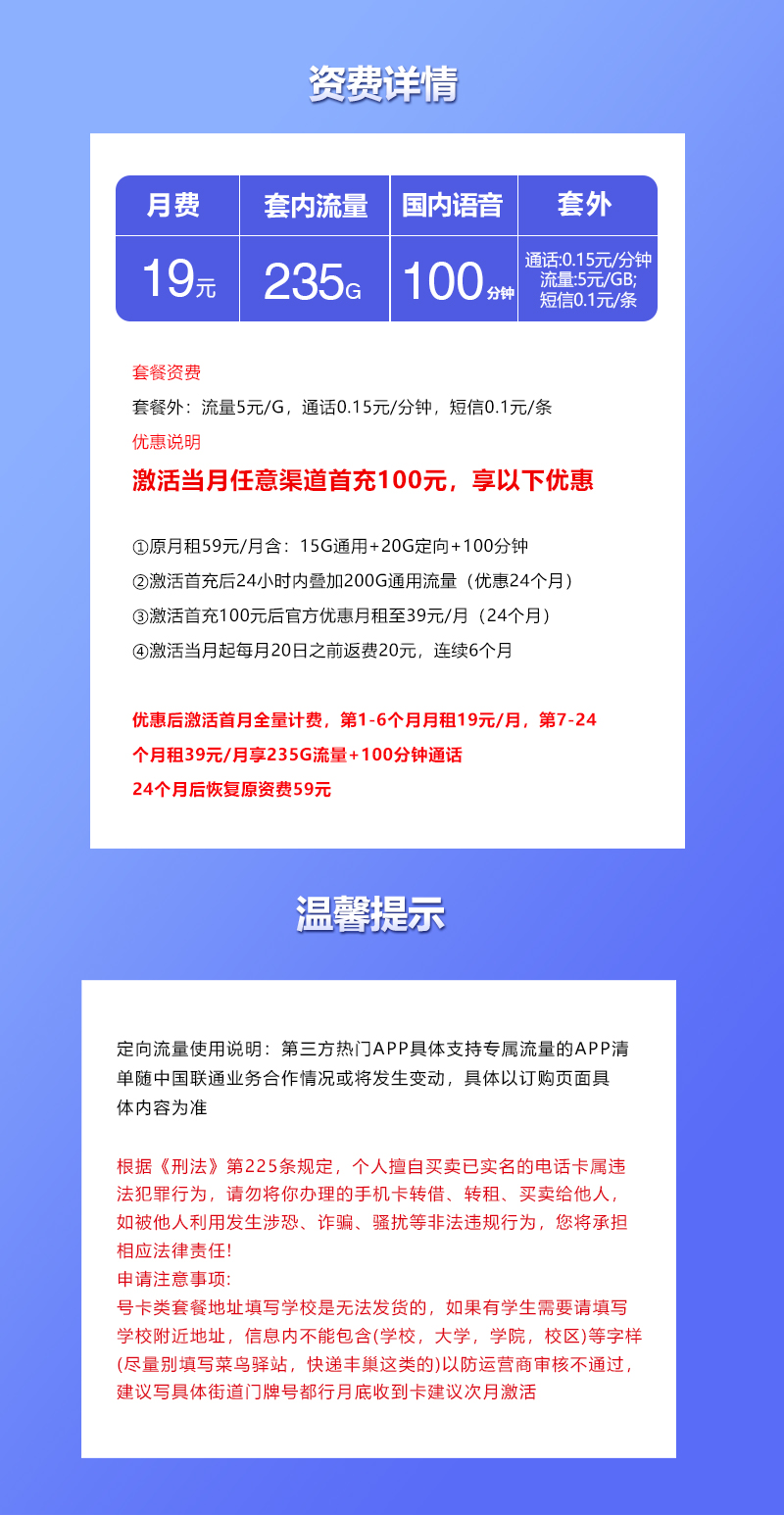 上海联通专属卡详情.jpg