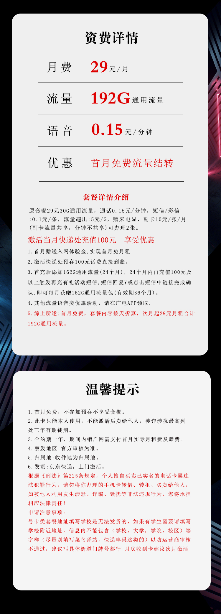 广电飞卿卡详情.jpg