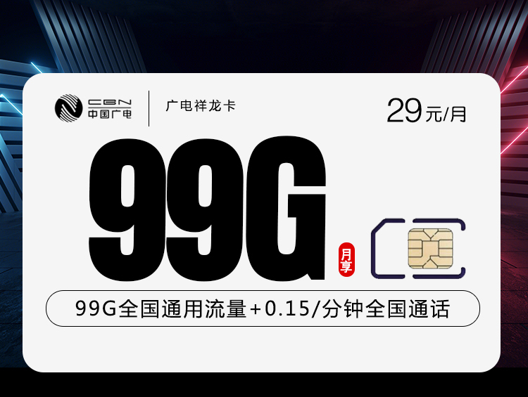 广电祥龙卡.jpg