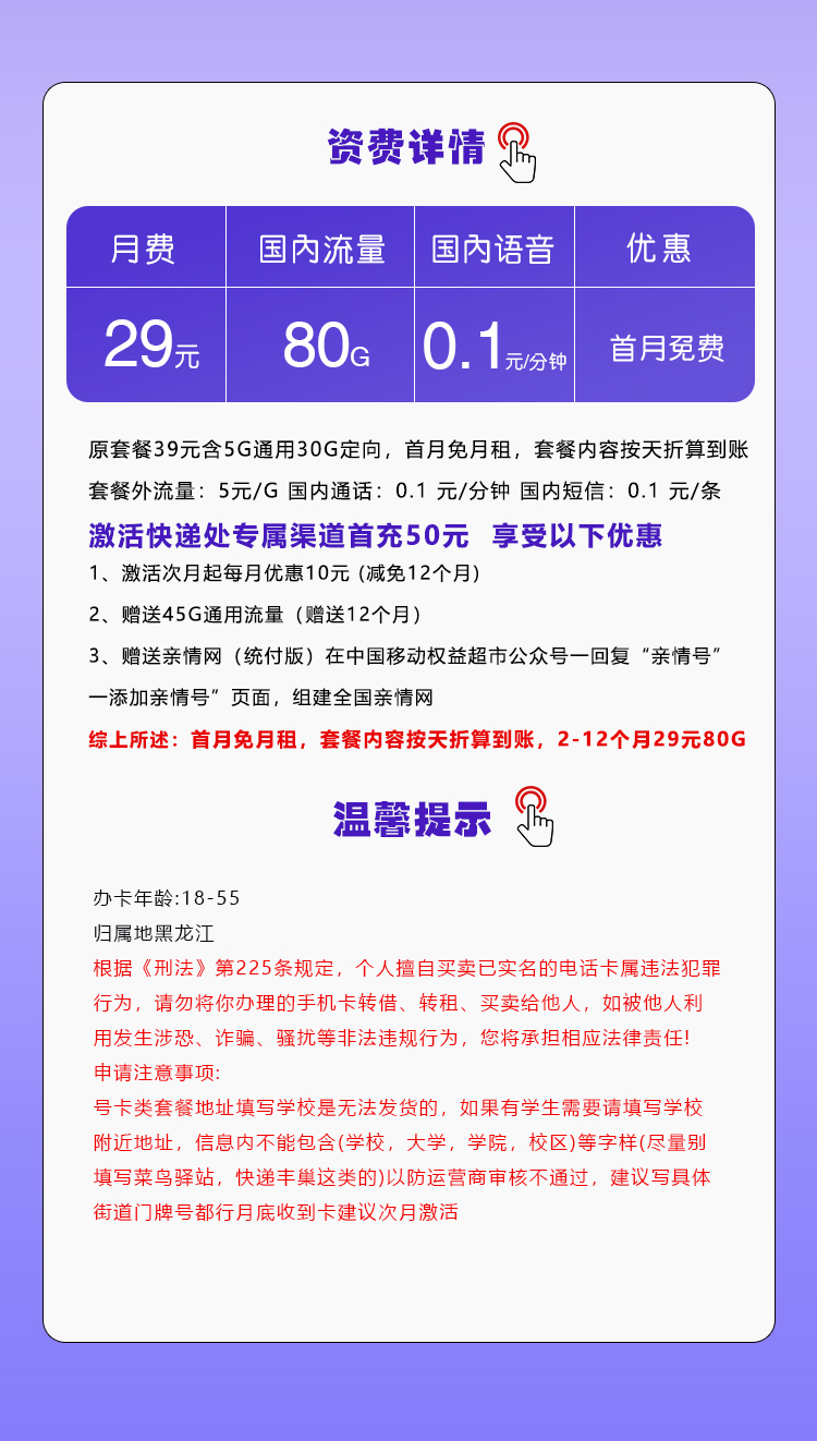 黑龙江移动专用卡详情.jpg