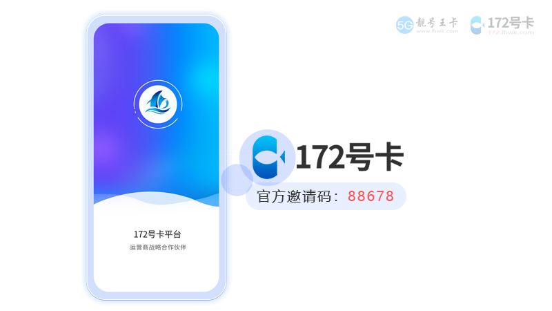 172号卡平台.png