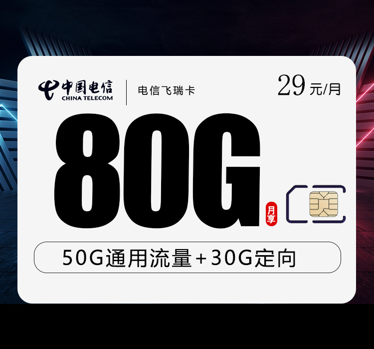 电信飞瑞卡.jpg