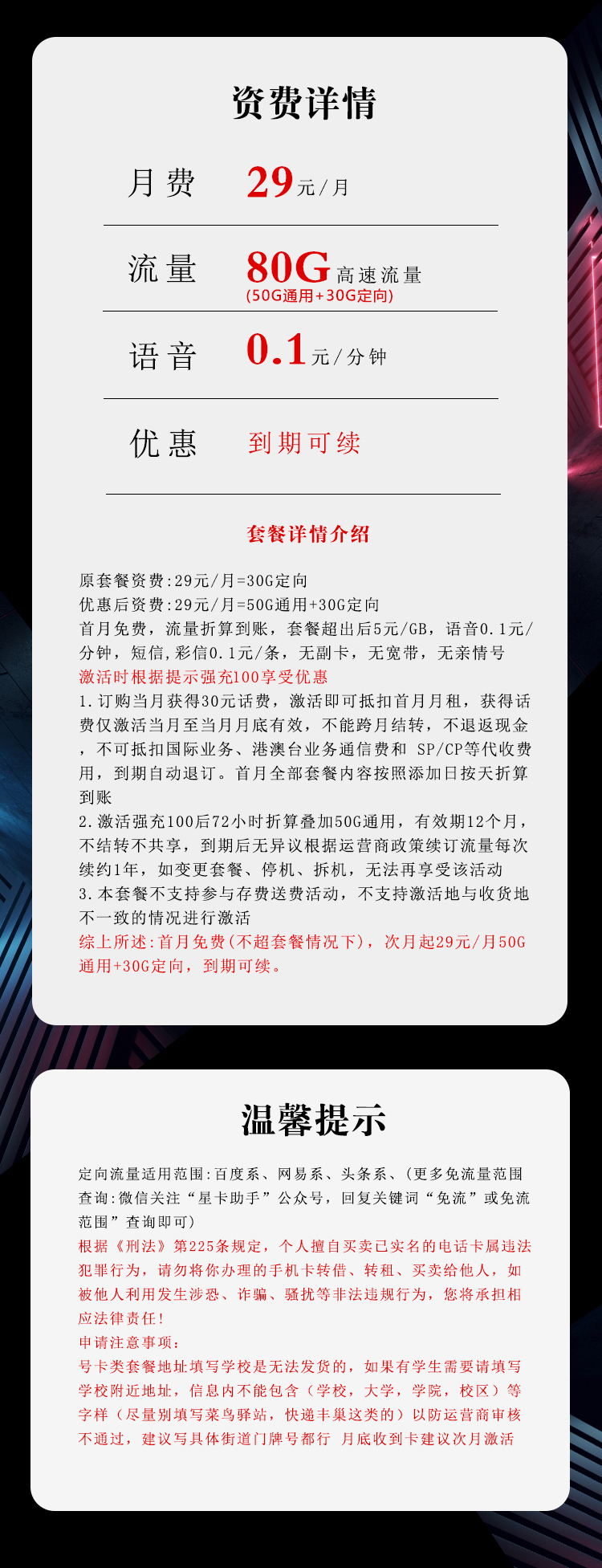 电信飞贤卡详情.jpg