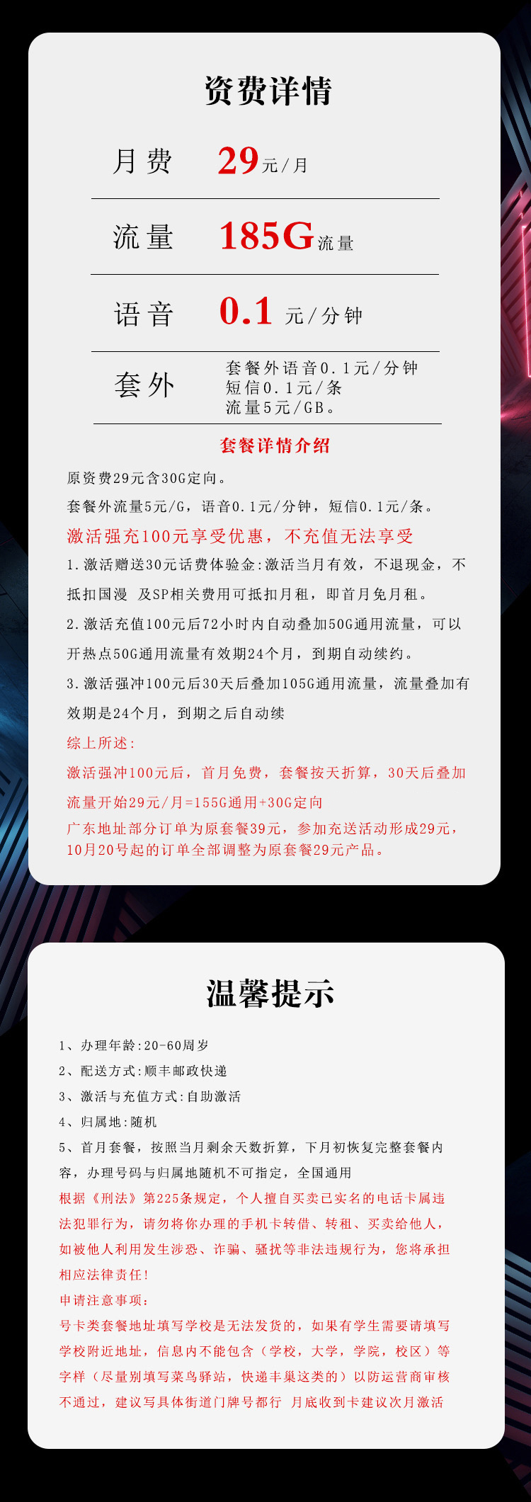 电信飞俊卡详情.jpg