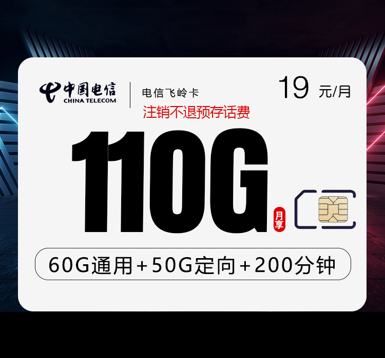 电信飞岭卡.jpg