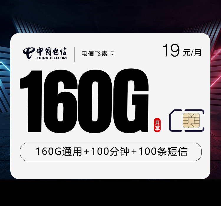 电信飞素卡.jpg