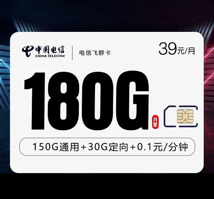 电信飞群卡.jpg