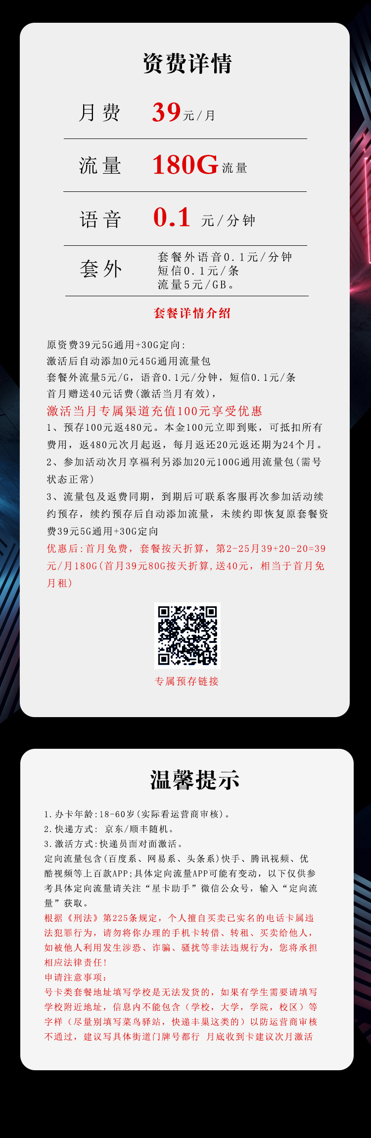 电信飞群卡详情.jpg