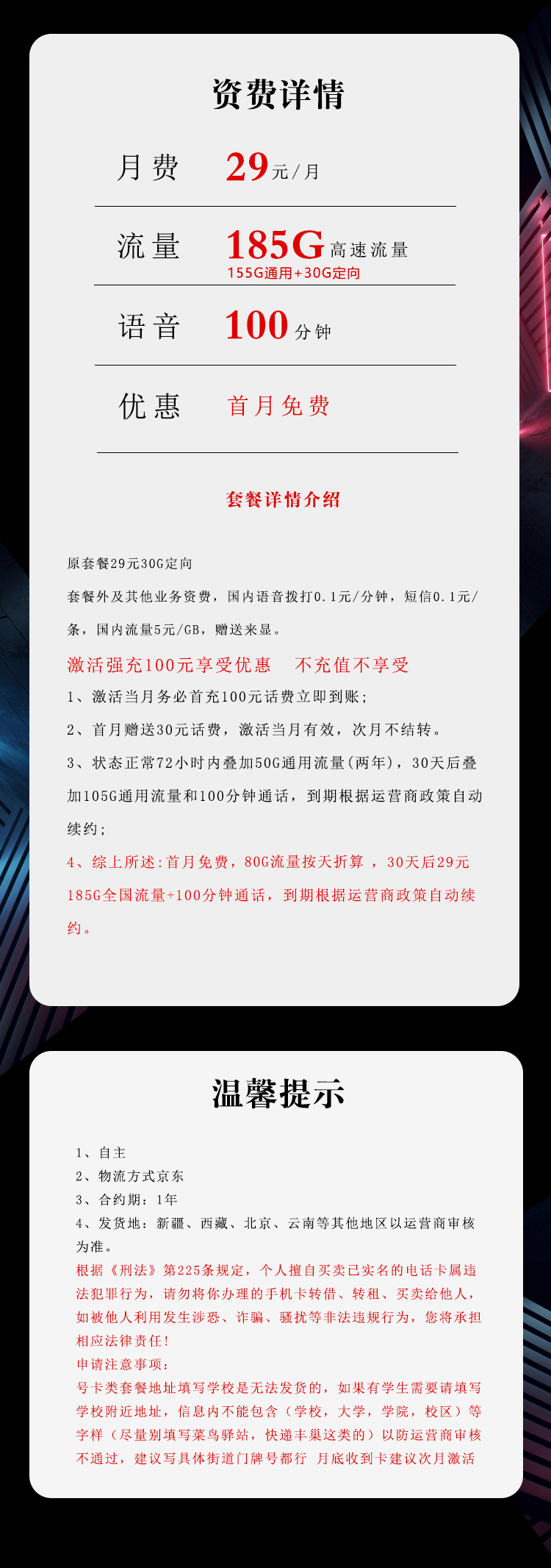 电信飞季卡详情.jpg