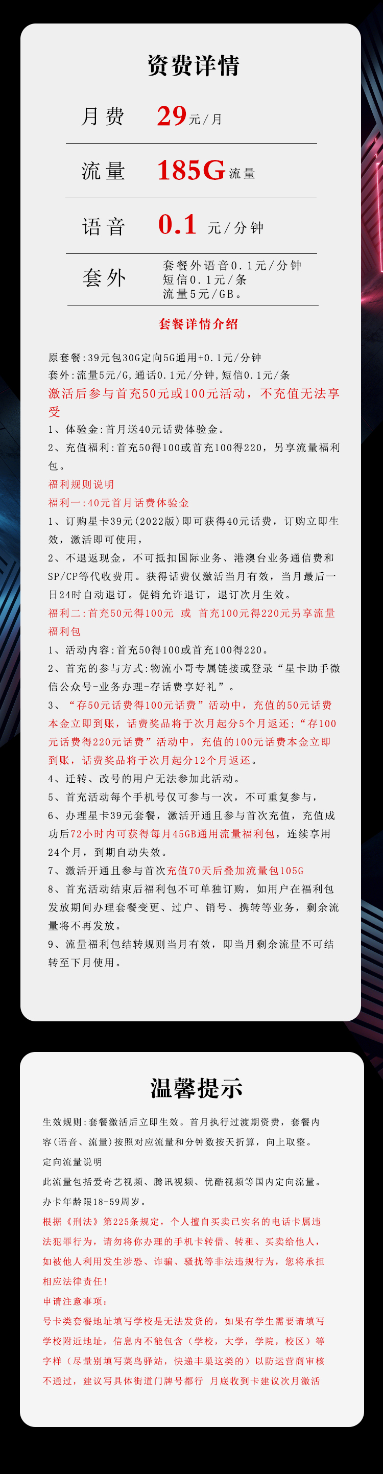 电信飞间卡详情.jpg