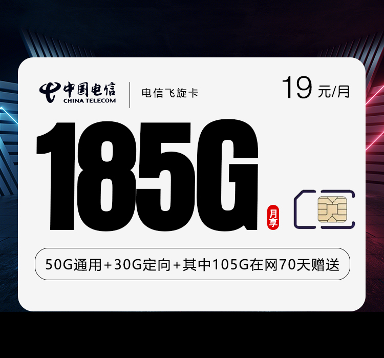 电信飞旋卡.jpg