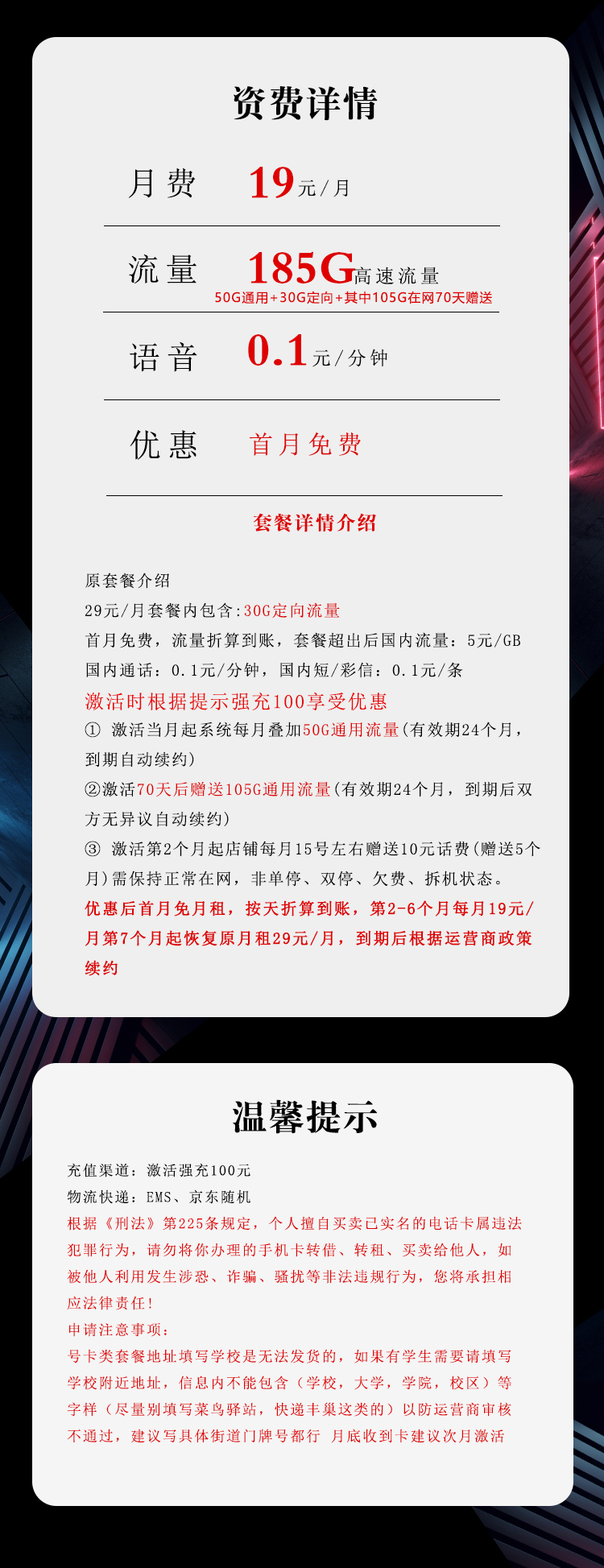 电信飞旋卡详情.jpg