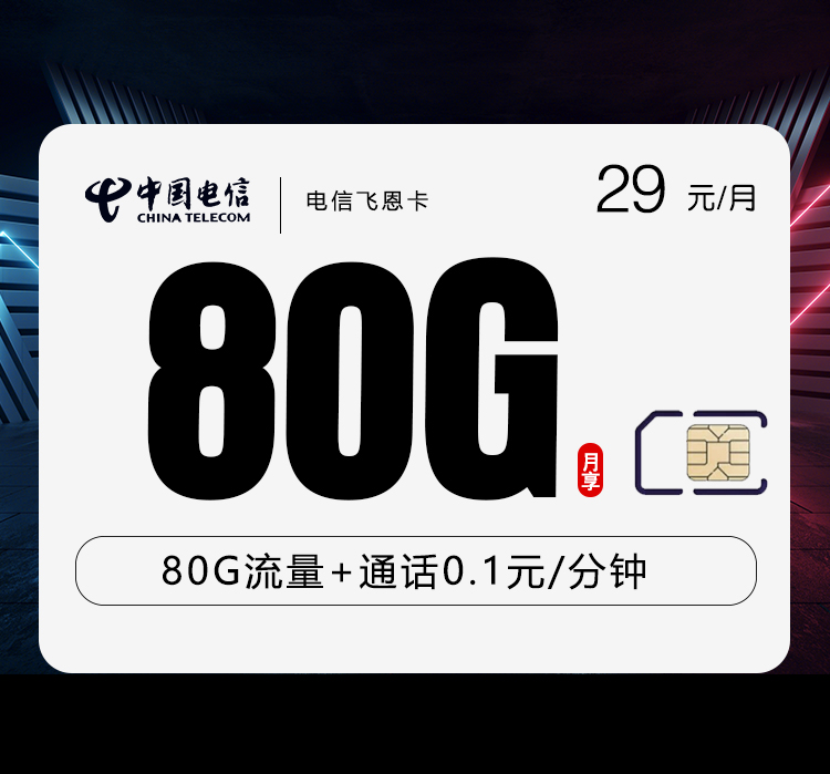 电信飞恩卡.jpg