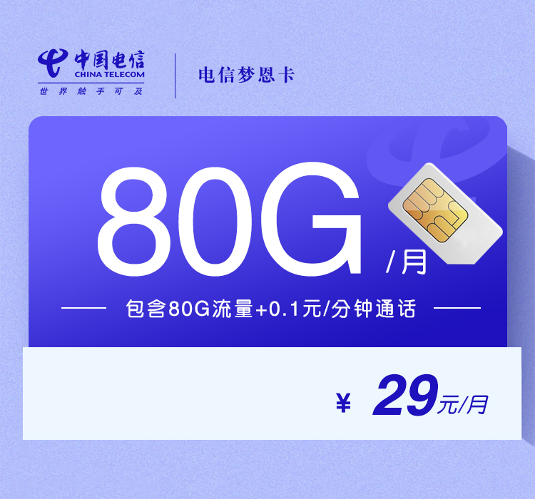 电信梦恩卡.jpg