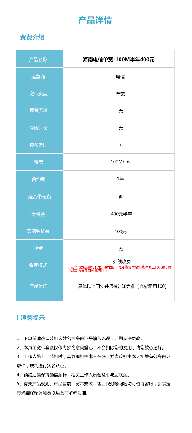 海南电信单宽100M半年400元详情.jpg