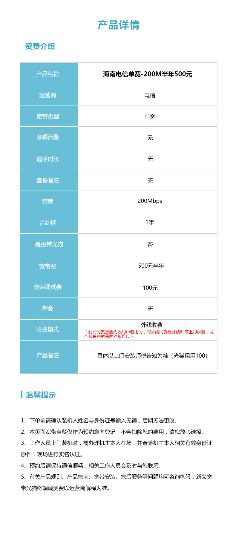 海南电信单宽200M半年500元详情.jpg