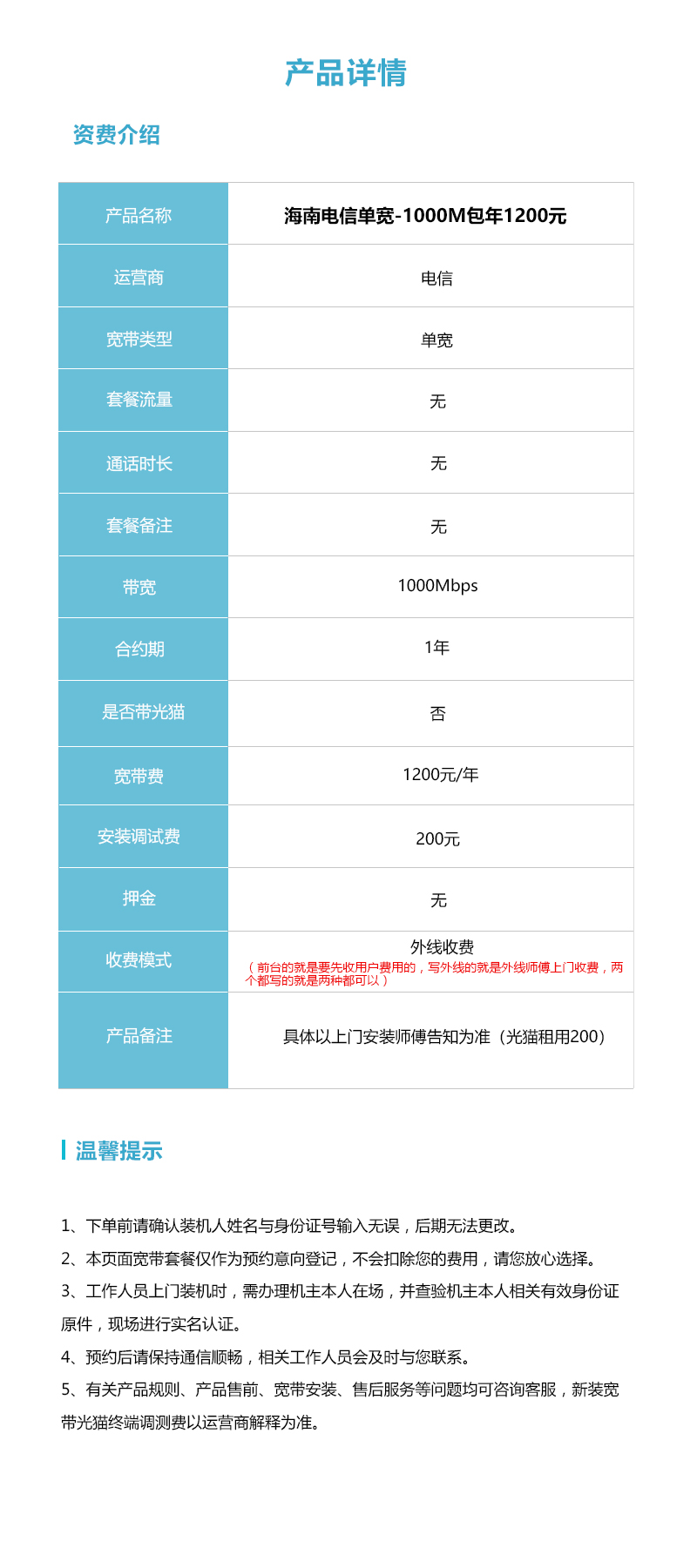海南电信单宽1000M年1200元详情.jpg