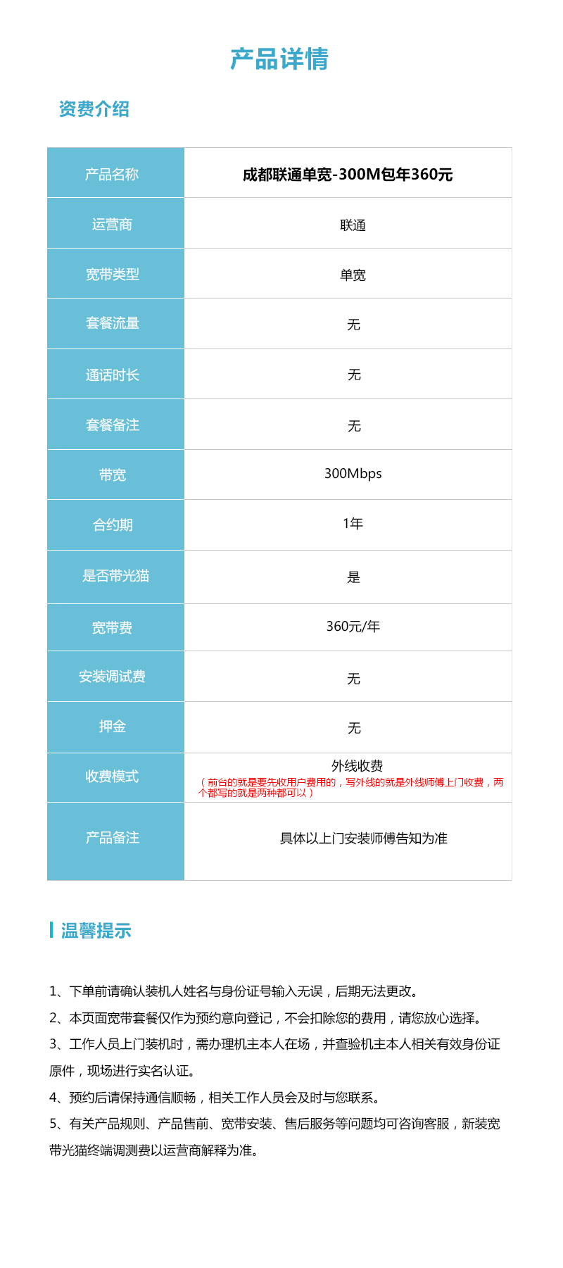 成都联通单宽300M详情.jpg