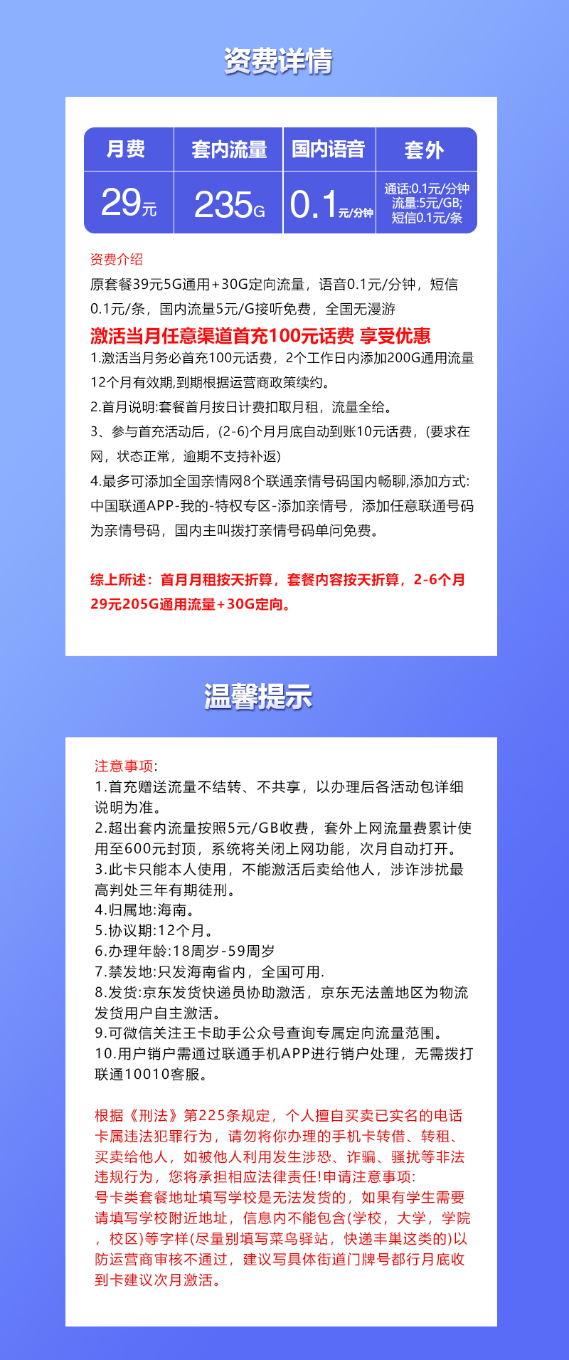 海南联通专享卡详情.jpg