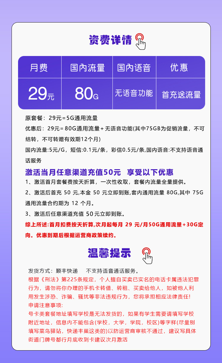 移动飞柠卡详情.jpg