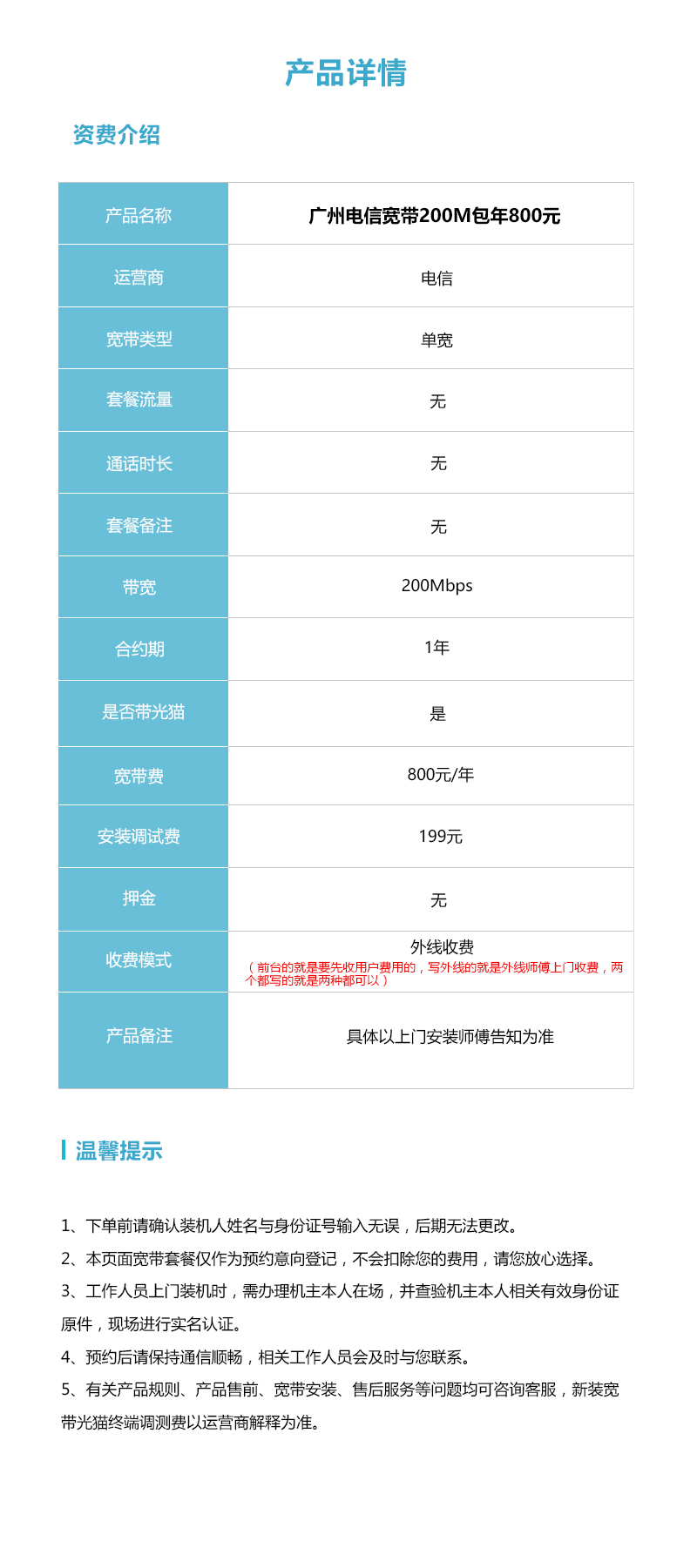 广州电信宽带200M包年800元详情.jpg