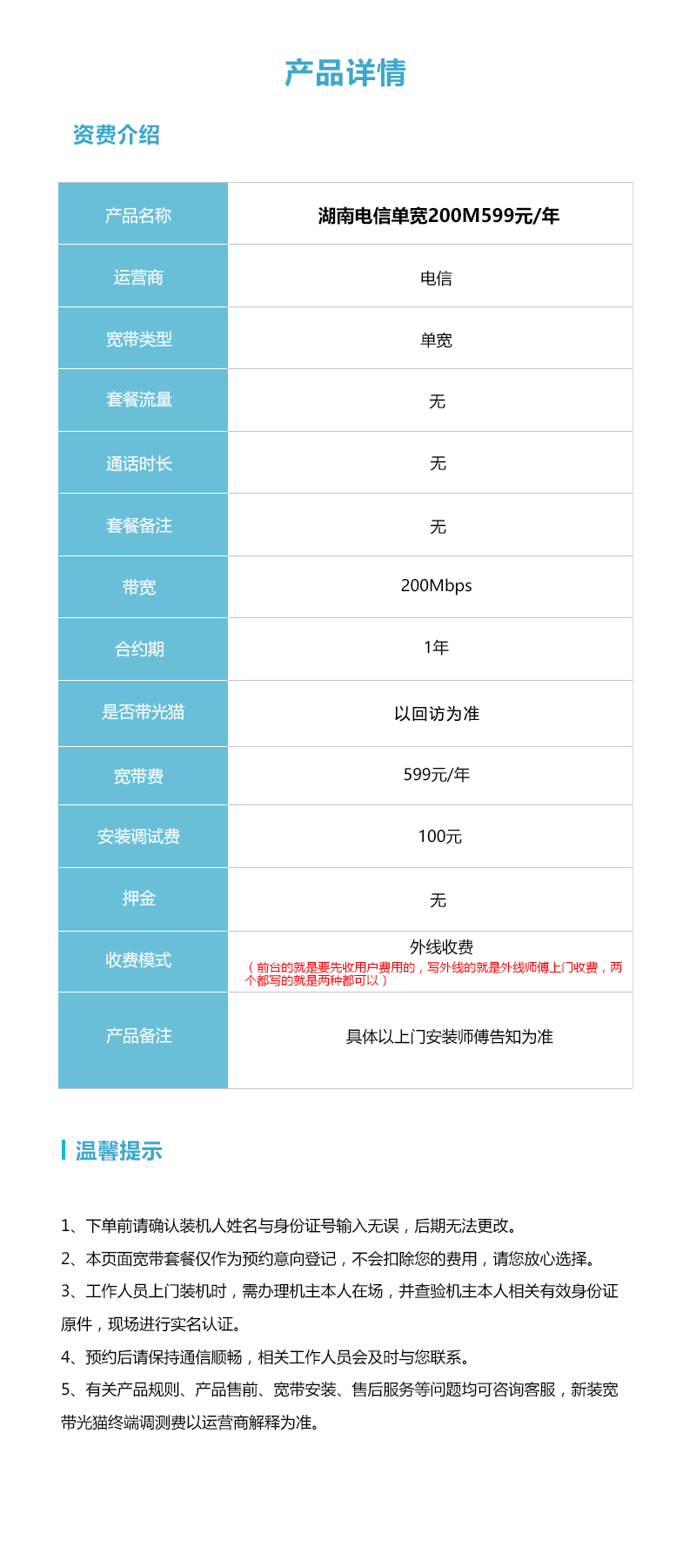 湖南电信单宽200M599元详情.jpg