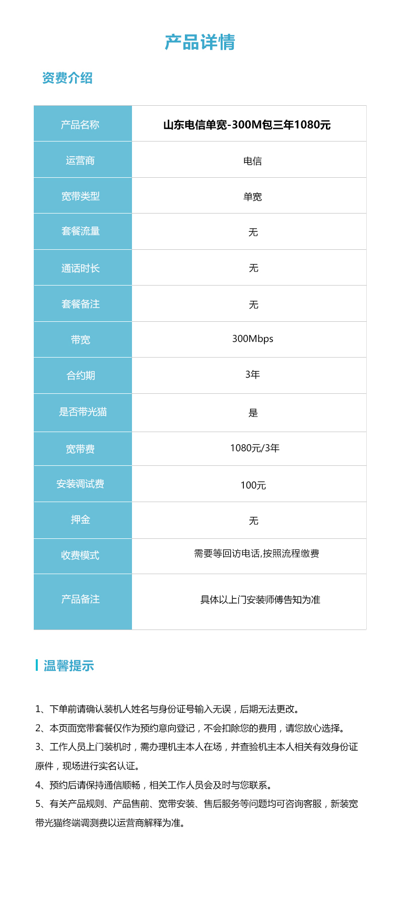山东电信单宽300M1080元详情.jpg