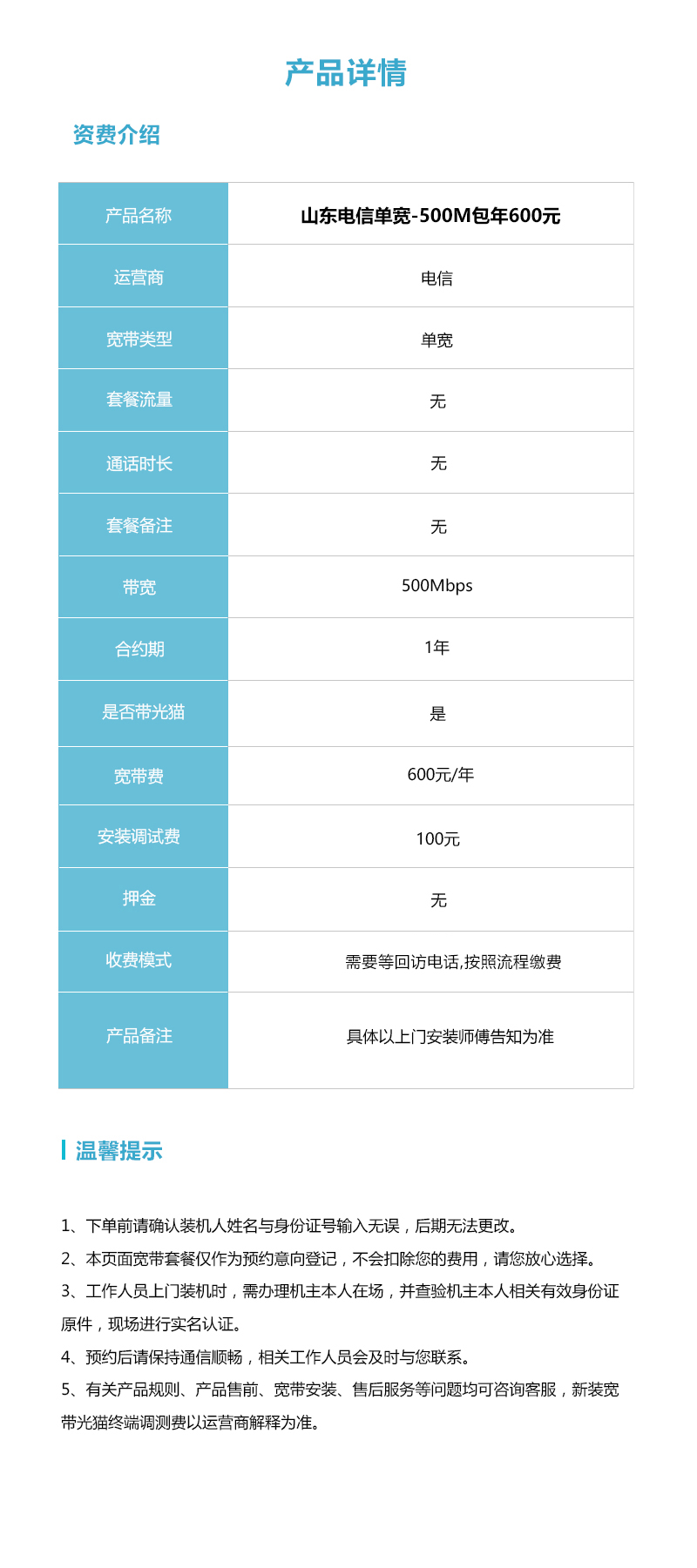 山东电信单宽500M600元详情.jpg