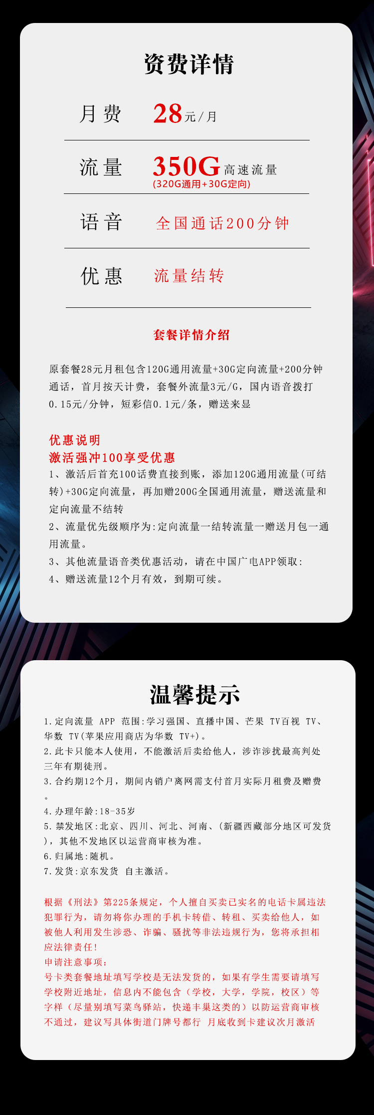 广电飞号卡详情.jpg