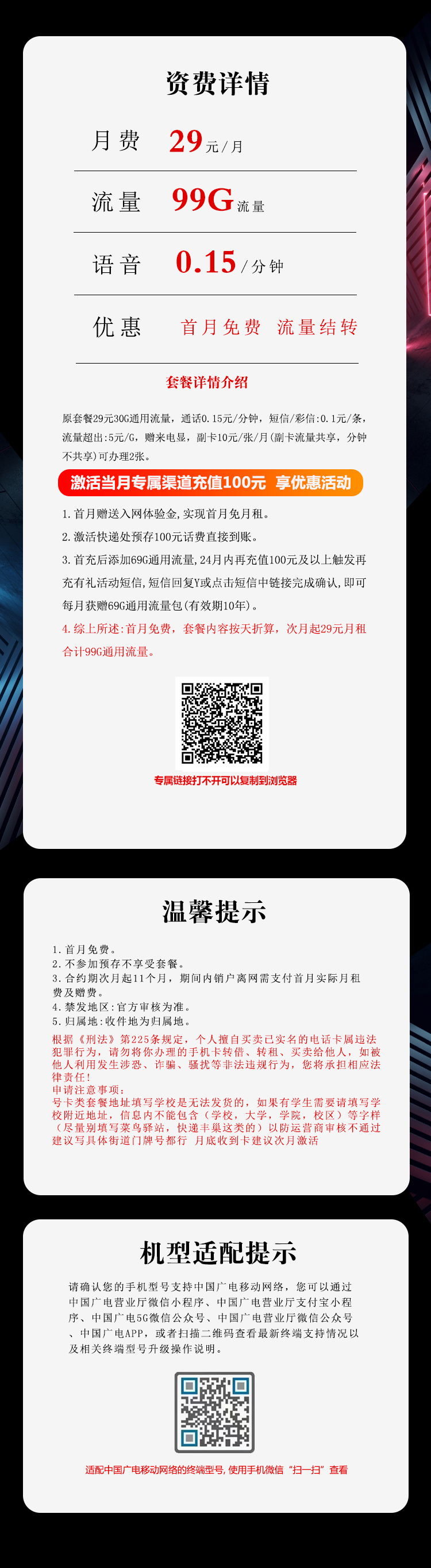 广电兔虎卡详情.jpg