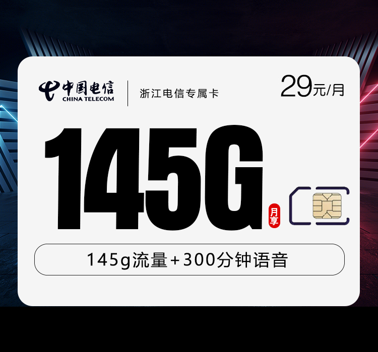 浙江电信专属卡.jpg