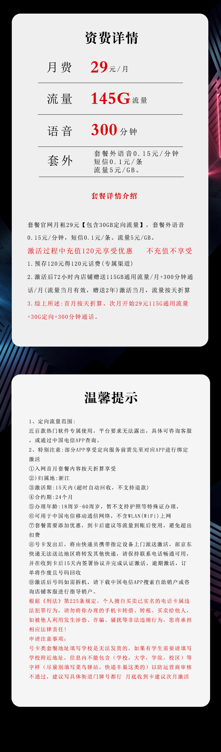 浙江电信专属卡详情.jpg