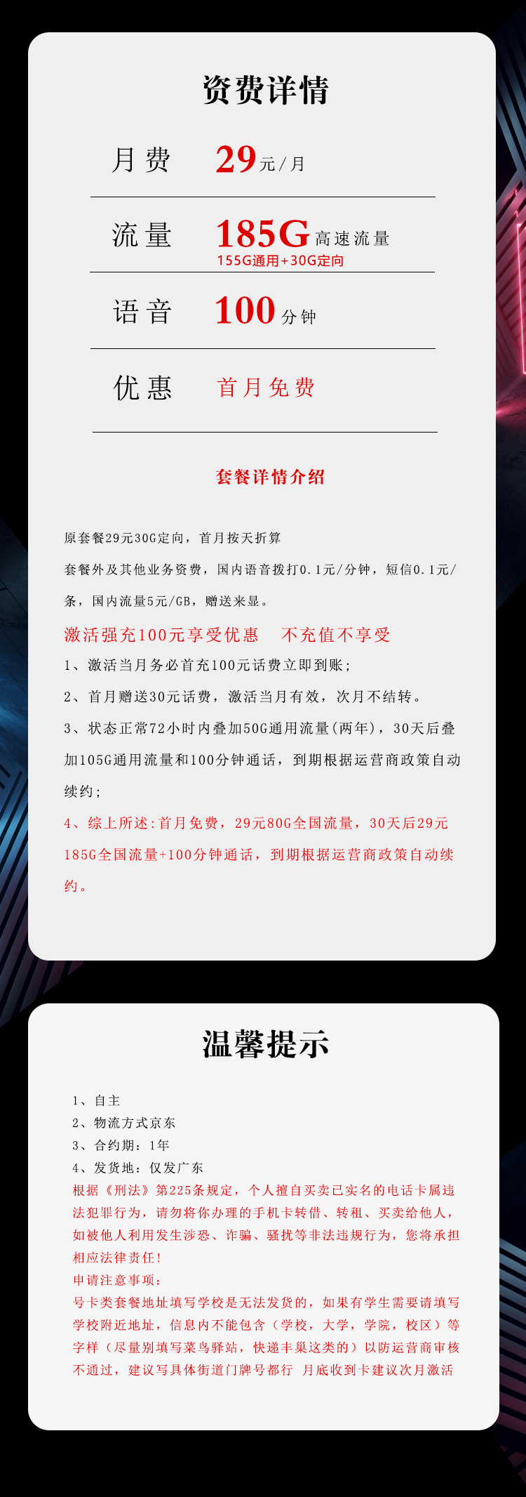 电信广东专用卡详情.jpg