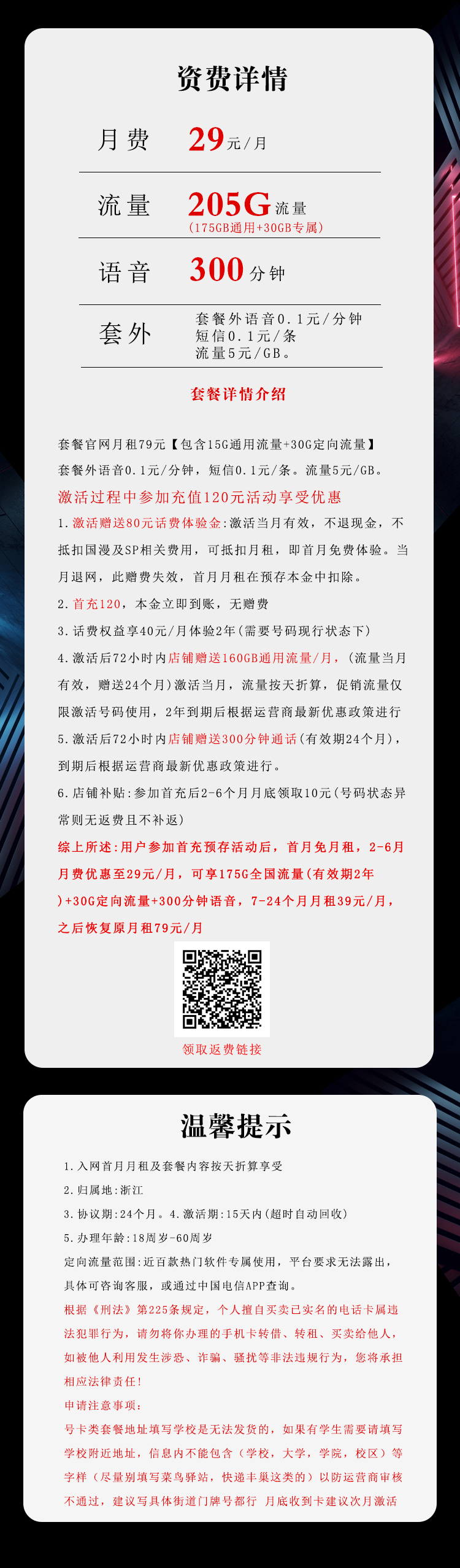 浙江电信省内卡详情.jpg