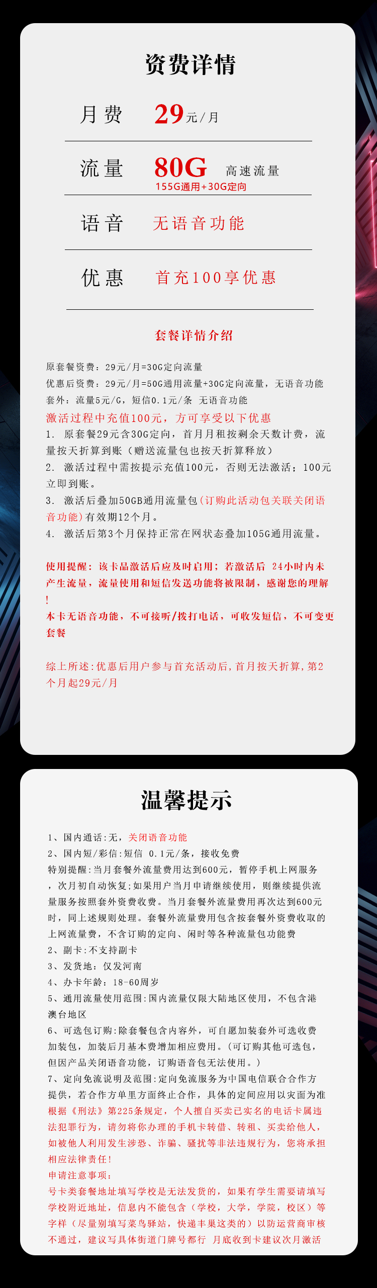 河南电信省内卡详情.jpg