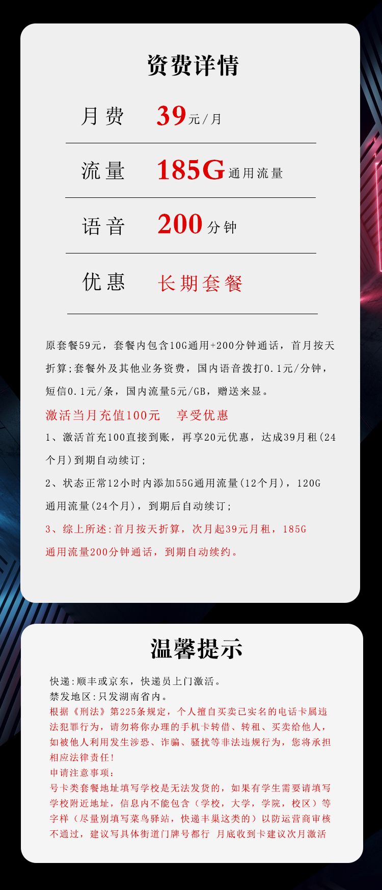 湖南电信专享卡详情.jpg