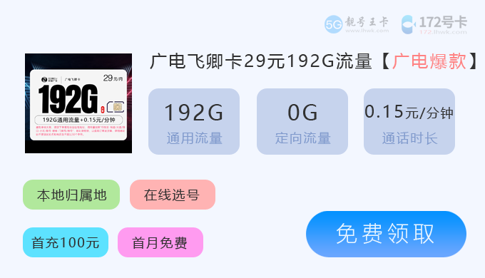 广电飞卿卡192G.png