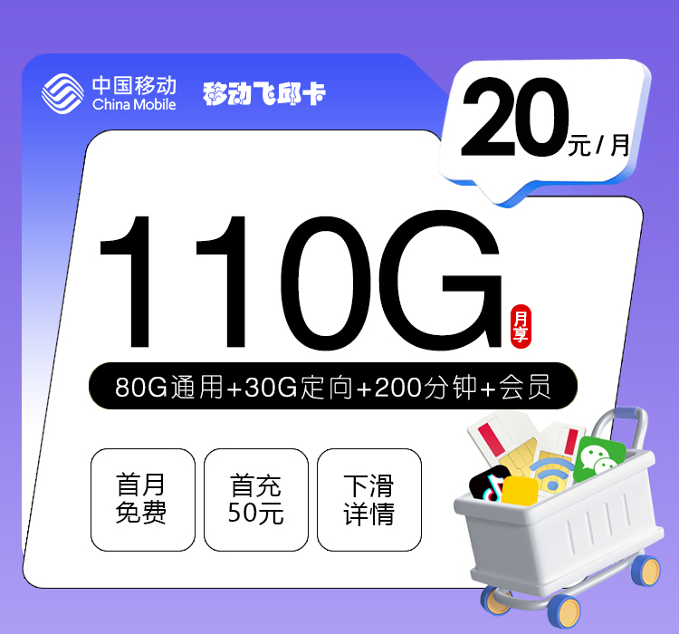 移动飞邱卡.jpg