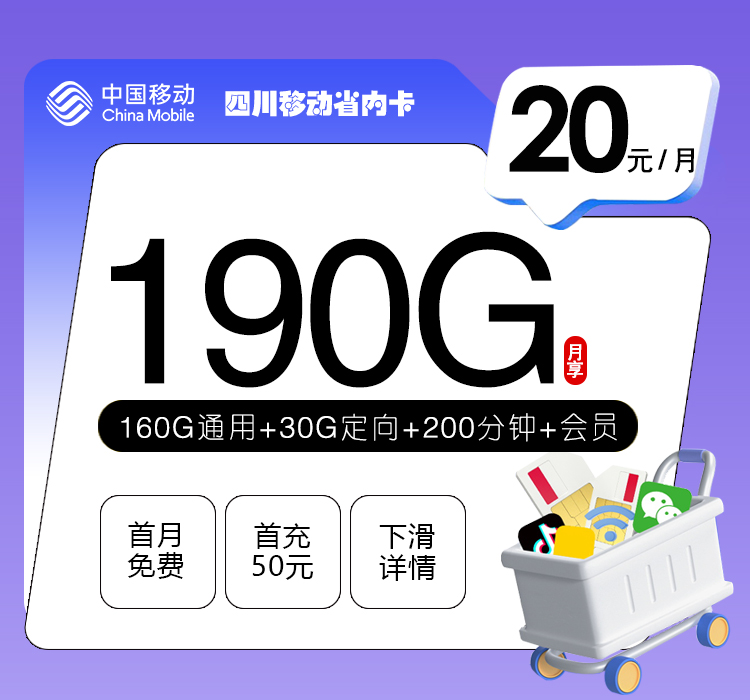 四川移动省内卡.jpg