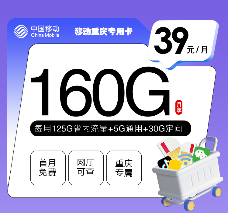 移动重庆专用卡.jpg