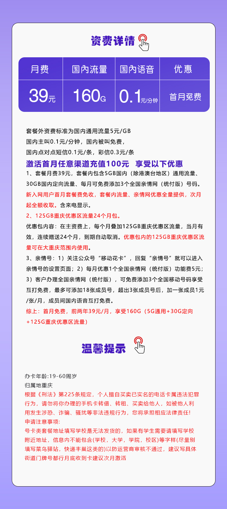 移动重庆专用卡详情.jpg