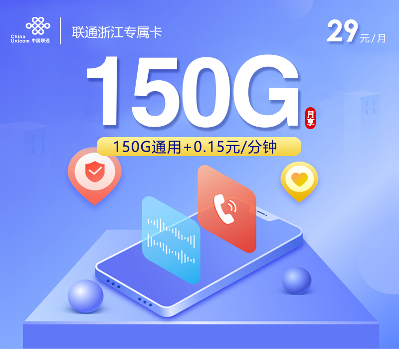 联通浙江专属卡.jpg